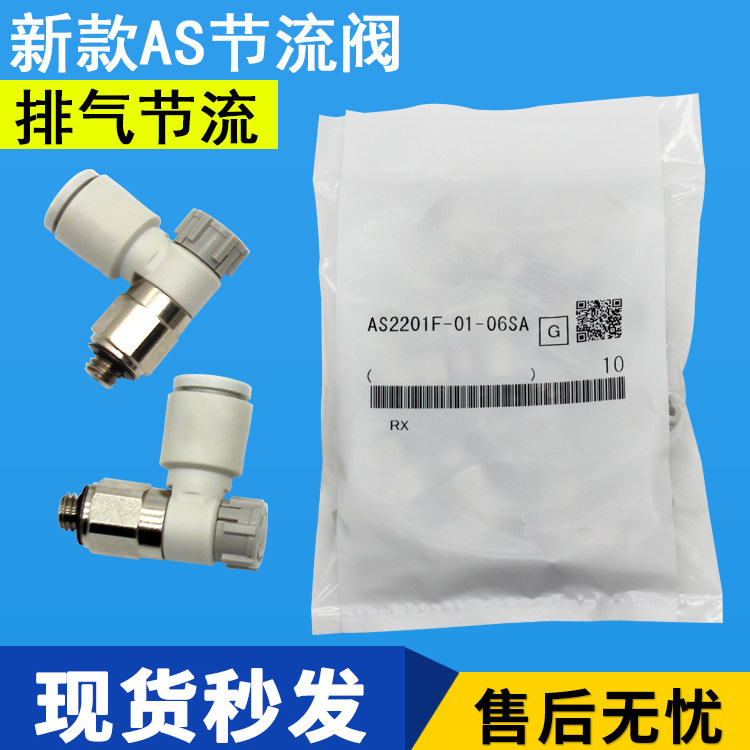 New throttle connector AS1201F-M5-06A AS2201F-02-08SA 03-10 exhaust limit throttle