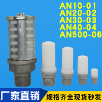 Solenoid Valve muffler AN10-01 AN20-02 AN30-03 AN40-04 AN500-06 noise dampening coupling