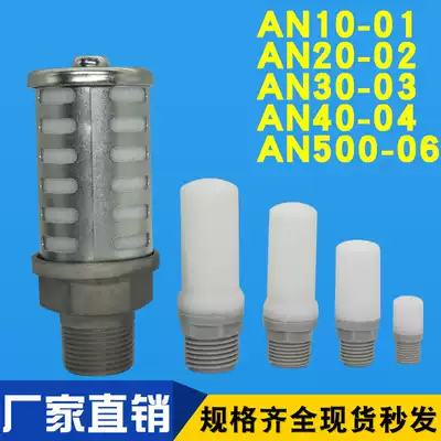 Solenoid Valve muffler AN10-01 AN20-02 AN30-03 AN40-04 AN500-06 noise dampening coupling