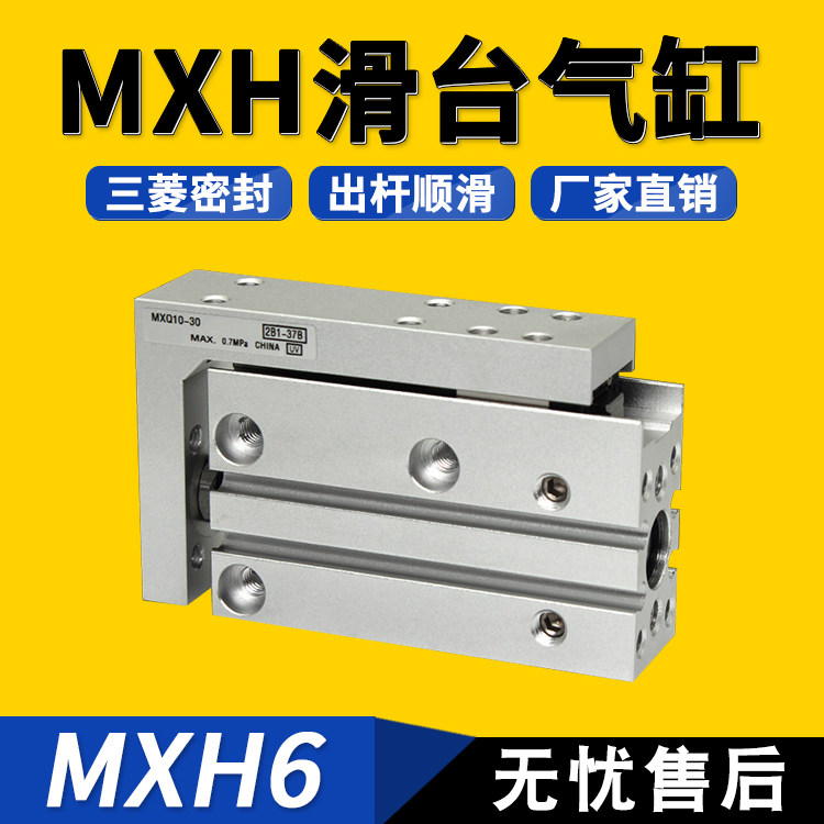 Spot sliding table cylinder MXH6-5-10-15-20-25-30-40-50-60 pneumatic imported high precision guide rail