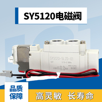 The pneumatic cylinder two-position five-way solenoid valve SY5120-5LZD-01 4LZD 5G 5LZE 3LD 6L-01