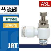 Yade type PU trachea speed control throttle valve connector ASL8-01 ASL8-02 10-03 ASL6-01