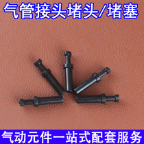 Pneumatic Tube quick coupling tube plug plug stuffy stpp 4mm 6mm 8mm 10mm 12mm tube plug