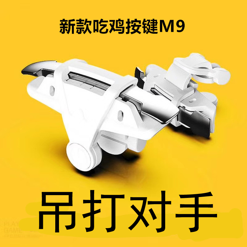 Eat Chicken Artifact Button Handle Key Assist Mobile Game External Device Android Apple Automatic Press Grab Eat Chicken E-sports