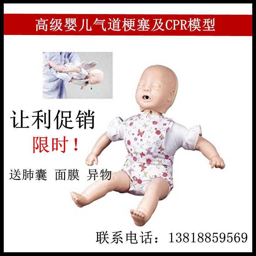 高级婴儿气道梗塞及CPR模型,新生儿心肺复苏模拟人