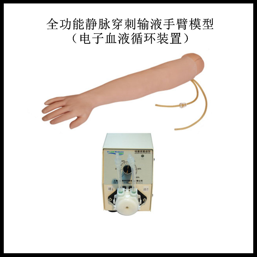 全功能静脉穿刺输液手臂模型带电子血液循环装置仿真手臂肌肉注射