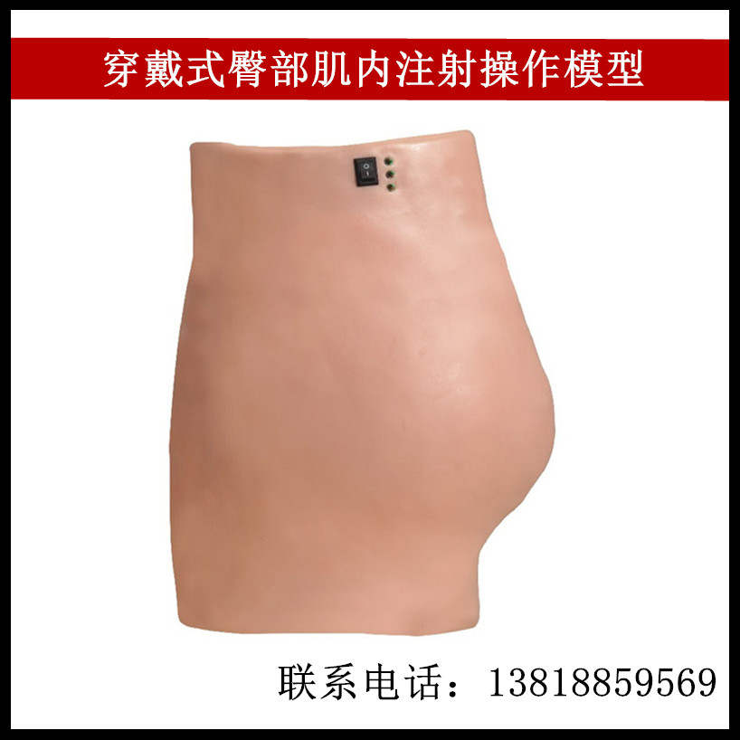 穿戴式臀部肌内注射操作模型