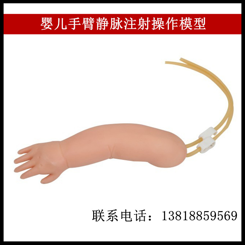 婴儿手臂静脉注射操作模型