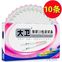 David ovulation test strip accuracy test pregnancy preparation pregnancy test ovulation test pregnancy preparation pregnancy test safe period test paper LH