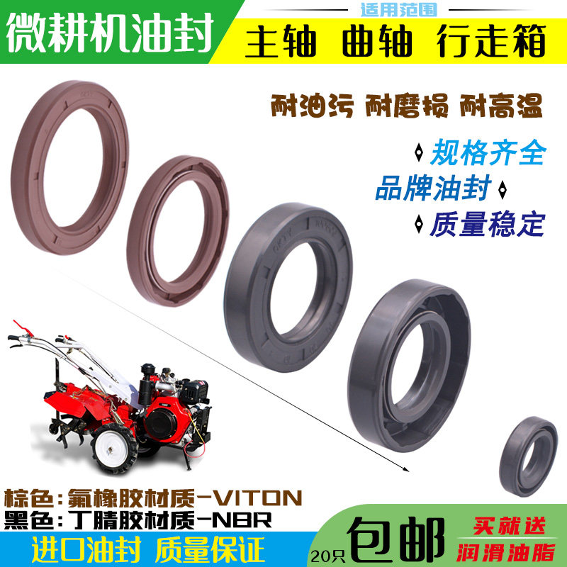 Small cultivator oil sealing ring accessories large walking box spindle oil - resistant high temperature import