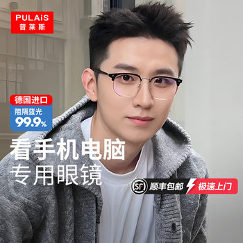 Anti-Blue Light Glasses for Men with Myopia, Customizable Prescription, Women's Half-Frame, Anti-Radiation Fatigue, Professional Eye Protection for Computers and Mobile Phones, Non-Prescription