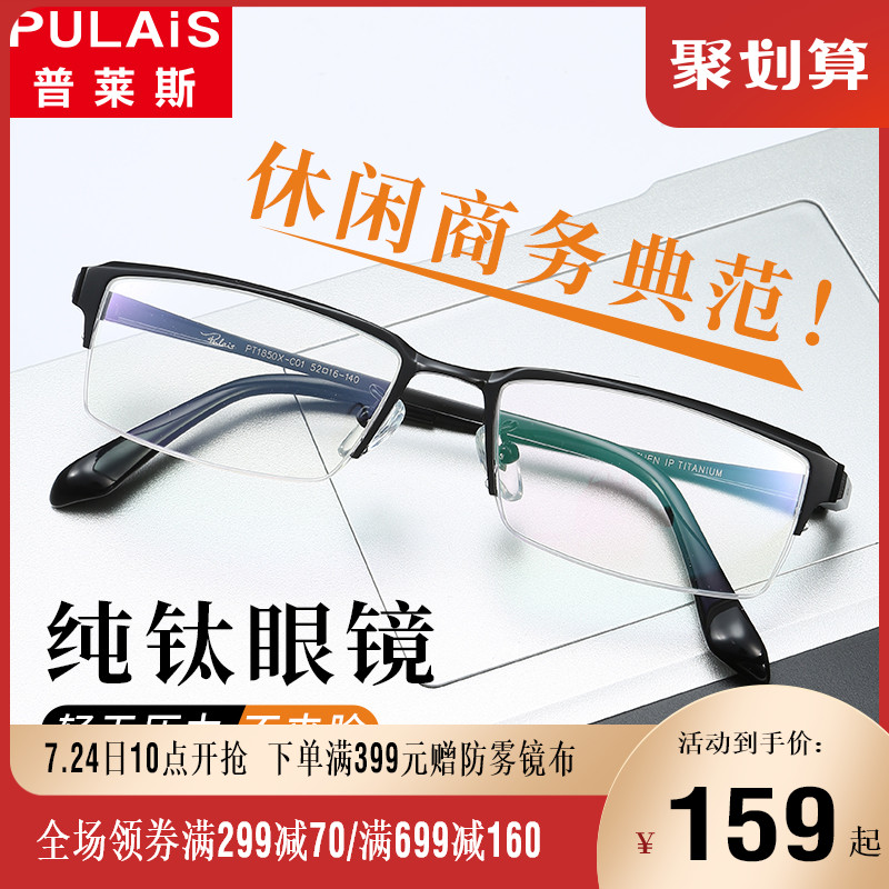 Myopia glasses men's ultra-light pure titanium business half-frame eye frame tide finished product with power glasses myopia mirror
