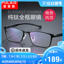 Price glasses frame Ultra-light eye frame frame mens pure titanium black frame business myopia glasses can be matched with power mens models