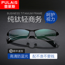 Plyce Half Box Business Anti-Blu-ray Radiation Near-sight glass frames men anti-fatigue ultralight eye rack retro tide