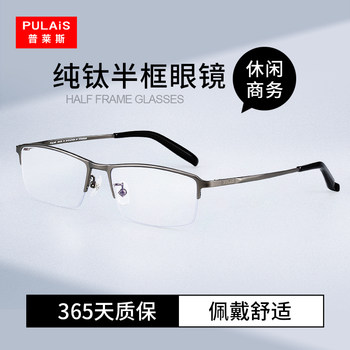 Pure Titanium Myopia Glasses Frame for Men, Ultra-Light Half-Frame Glasses, Business Casual Myopia Glasses Frame with Prescription Options