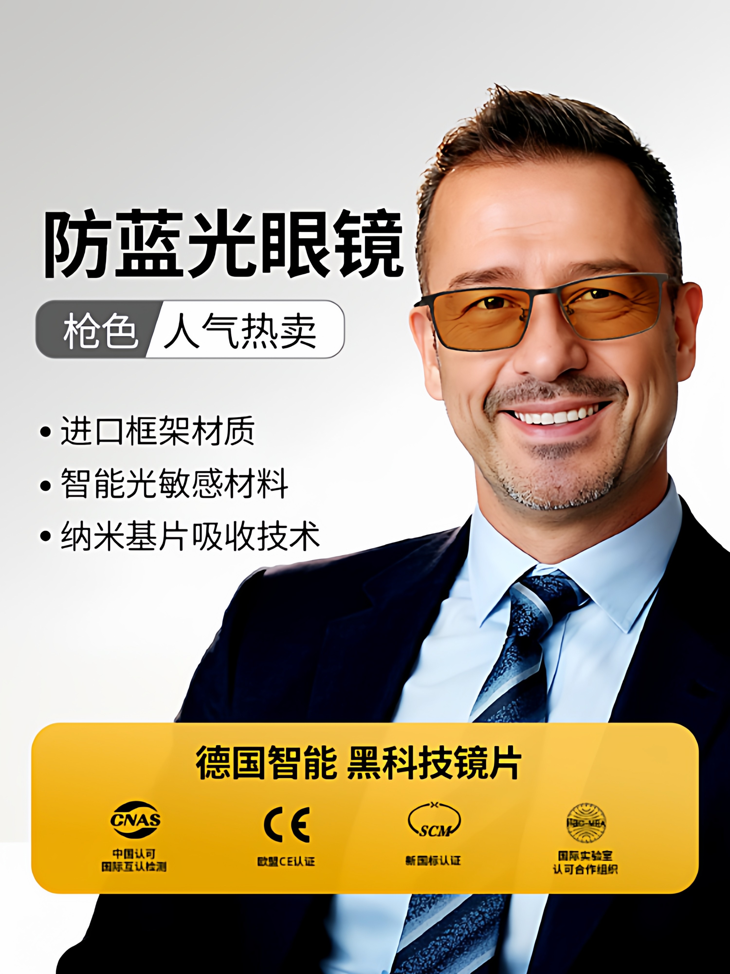 German Imported Anti-Blue Light and Anti-Fatigue Glasses for Watching Mobile Phones and Computers, Men's Full Femtosecond Post-Operative Protective Glasses