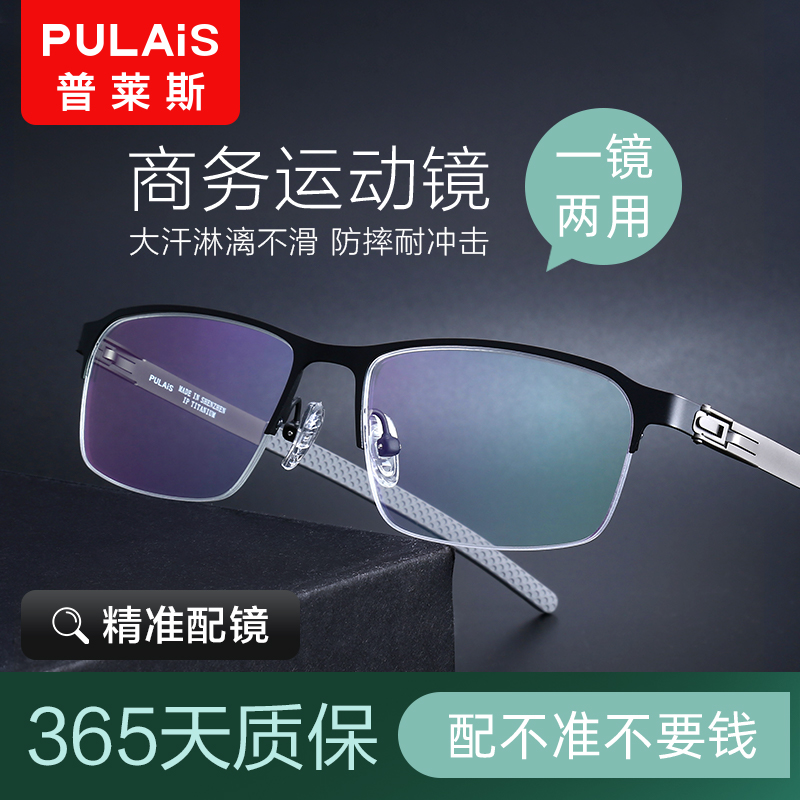 Plyce Sports Glasses Business Men's Pure Titanium Half Frame Accessories Lenses Myopia Basketball Ultralight Anti-Fall Eye Racks-Taobao