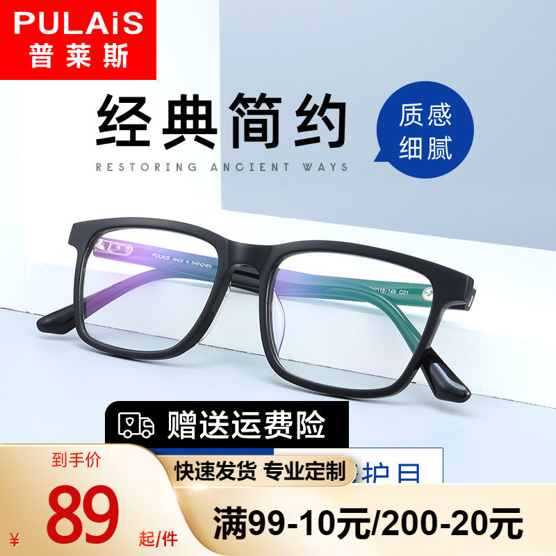 Plyce black frame myopia glasses female anti-blue light anti-radiation computer vegan blindlight eye goggle eye man