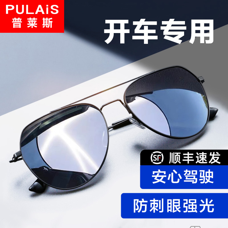 Price sunglasses Men's driving glasses Driver night vision day and night dual-use polarized driving sunglasses trend