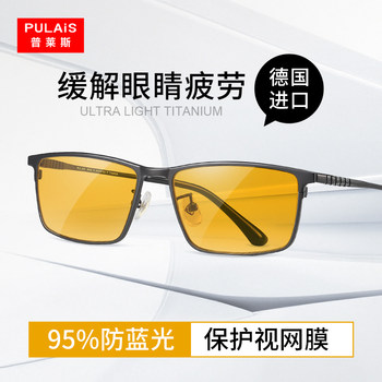 German Imported Anti-Blue Light and Anti-Fatigue Glasses for Watching Mobile Phones and Computers, Men's Full Femtosecond Post-Operative Protective Glasses