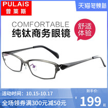 Price mens glasses frame fashion business trend myopia glasses frame can be equipped with super light full frame eye frame frame frame