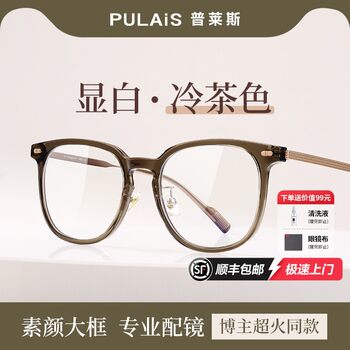 Pleas Specializes in Fitting Glasses for Women with Myopia and Can Provide Blue Light Blocking, Anti-Radiation, Pure Titanium, Cool Tea-Colored, Ultra-Light Frames