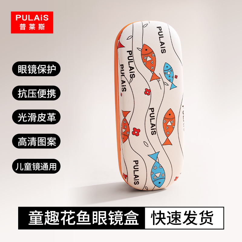 価格メガネケース耐圧花魚漫画メガネ収納ボックス高級ポータブル子供用サングラスボックス男性と女性