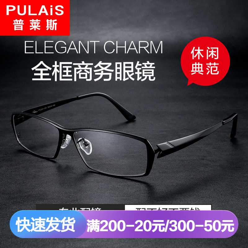 Price pure titanium glasses frame male big face glasses frame myopia male full frame myopia glasses finished product with eye frame