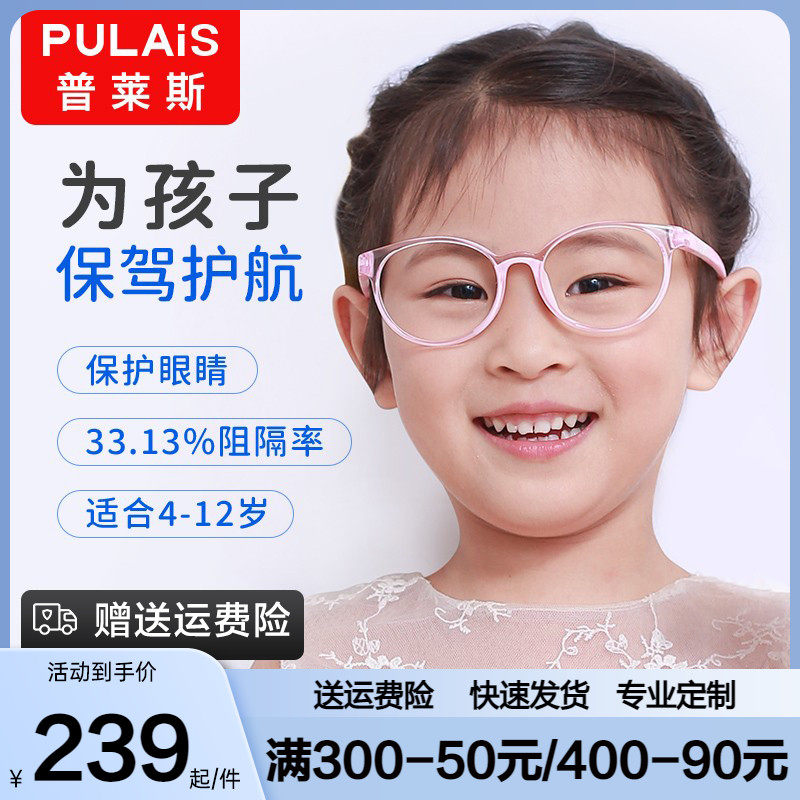 Plyce children's anti-blue light radiation computer protection glasses female anti-fatigue eyes mobile phone game flat light mirror male