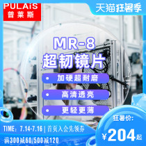 Price 1 60MR-8 myopia eyeglass lens ultra-thin aspherical hard anti-drop HD resin anti-radiation lens