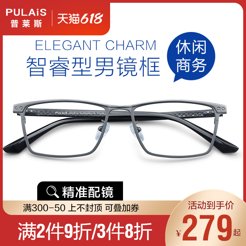 Plyce pure titanium myopia glasses male line equipped with degree business full frame ultra light large face wide square eye frame