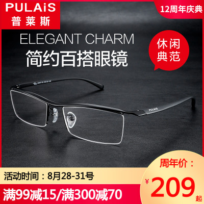 taobao agent Prilez myopia glasses frame light eyebrow frame fashion myopia eye frame men's half -frame mirror frame with mirror