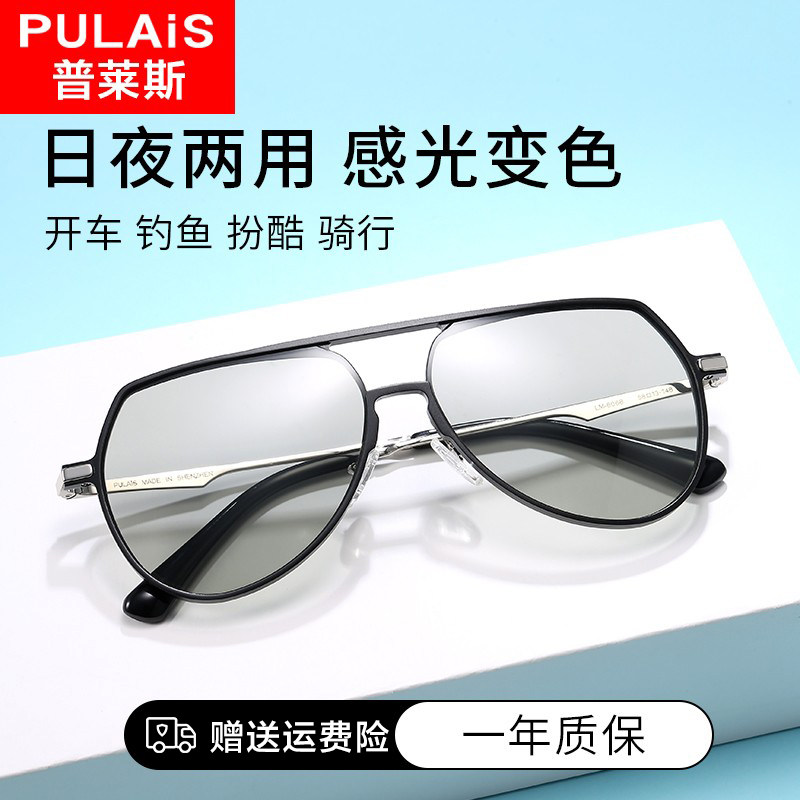 Discoloration sunglasses Men's polarized glasses Driver Driving day and night Fishing Drive Special Sun Glasses Anti UV