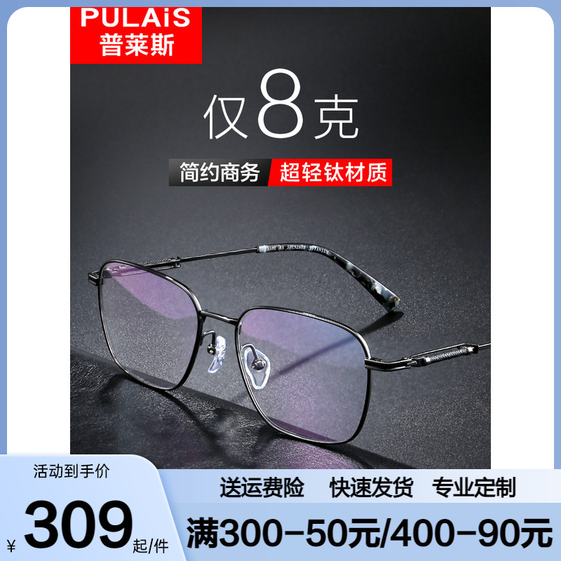 Plyce myopia glasses men can be equipped with degree eyes full frame business large face width ultra light pure titanium frame mirror frame