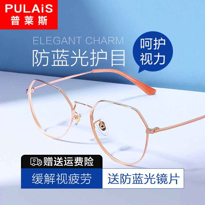 Pleyce student radiation-resistant anti-blue light computer flat light glasses men discoloration eye-eye frame female tide