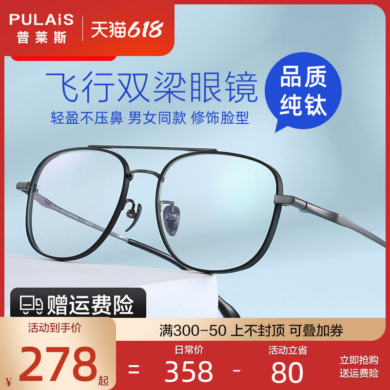 Plyce anti-Blu-ray glasses Men's near-glasses frame can be matched with degree radiant eye care big face trend ultralight eye women