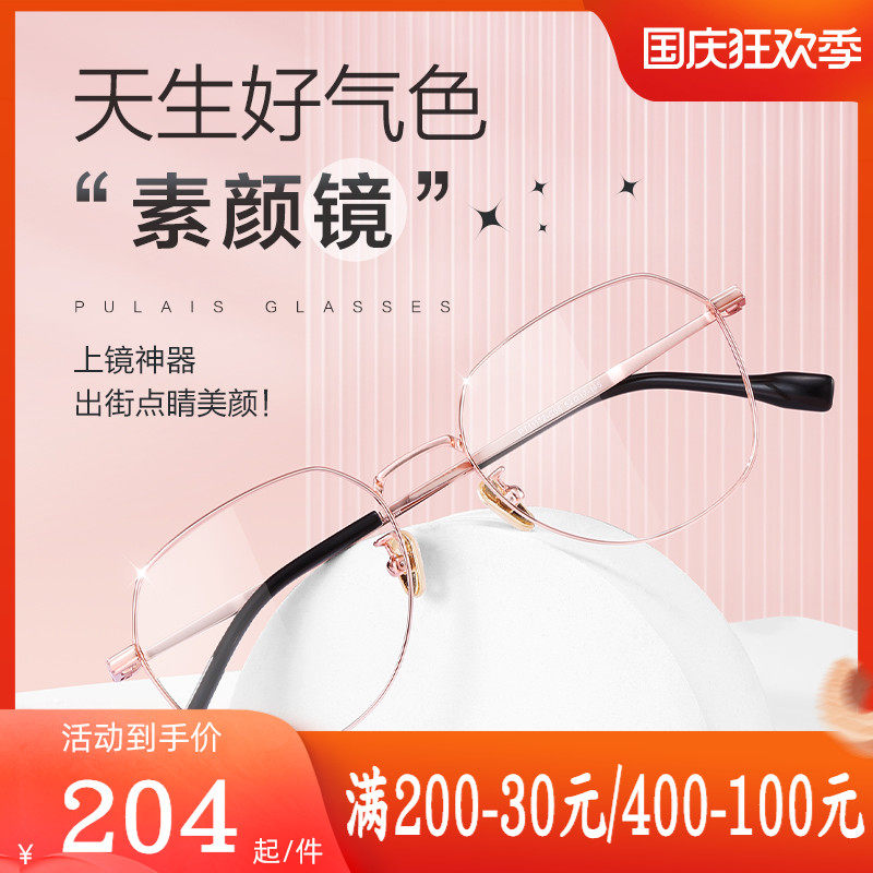 Su Yan artifact myopia glasses women can be equipped with degree blush net red models ins wind face small ultra light eye frame