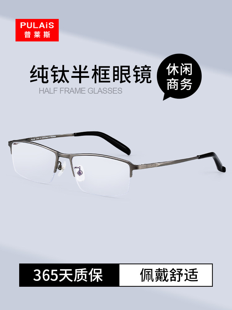 Pure Titanium Myopia Glasses Frame for Men, Ultra-Light Half-Frame Glasses, Business Casual Myopia Glasses Frame with Prescription Options