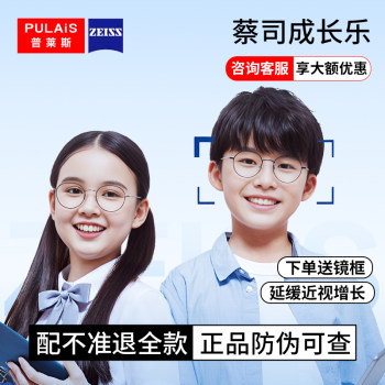 Zeiss Children's Growth Platinum Film Lotus Film Focus-Reducing Myopia Prevention Enhanced Edition Student Glasses