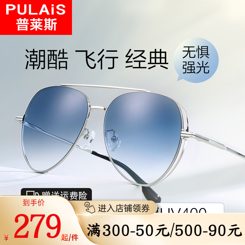 Ples Men's Sunglasses Anti UV Sunglasses 2022 New Trend Fashion Pilot CLAMS MIRROR
