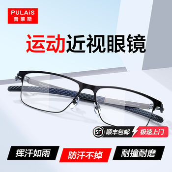 Price Sports Glasses for Nearsightedness, Suitable for Football, Basketball, Running, Anti-Slip, Can Be Fitted with Lenses, Ultra-Light Eyeglass Frames for Men