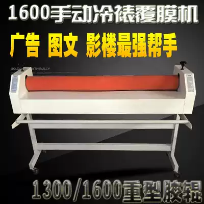 1600 Manual cold laminating machine peritoneal machine advertising peritoneal machine glass laminating machine spray painting laminating machine photo laminating machine