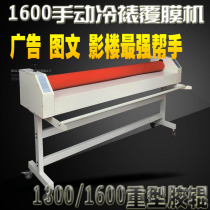 TS1600 Manual Cold mounting machine 1 6 m laminator 1 6 m Manual over film machine Write a true assorted film machine