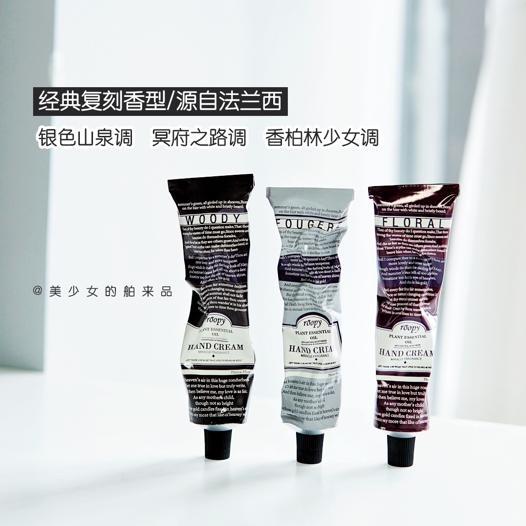 Small crowdback Aromas Roopy Fudge Aroma Plant Essence hand cream moisturizing nourishing and anti-cracking 75ml