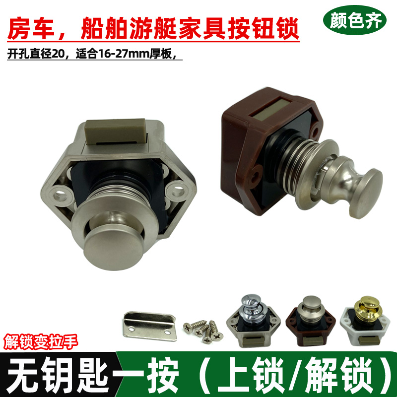 Keyless Handle Type Button Lock Yacht Charter FLIGHT CARAVAN RETROFIT CLASS CABINET DOOR CONCEALED LOCK KITCHEN HANGING CABINET DRAWER