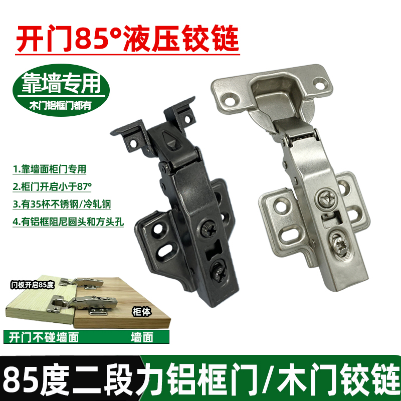 85-degree hinge Anti-bump hinge for wall-to-wall two-stage force buffer minimalist aluminum frame glass door wooden door hinge