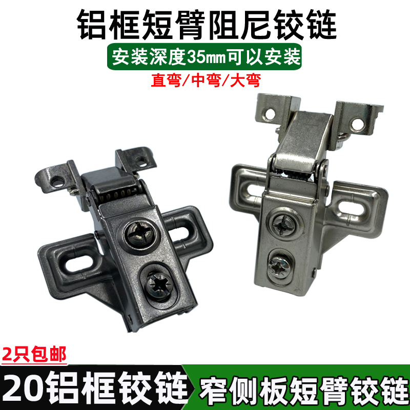 Short arm aluminium frame hinge 20 minimalist glass door narrow side aluminium alloy frame door damping mini ultra short special hinge