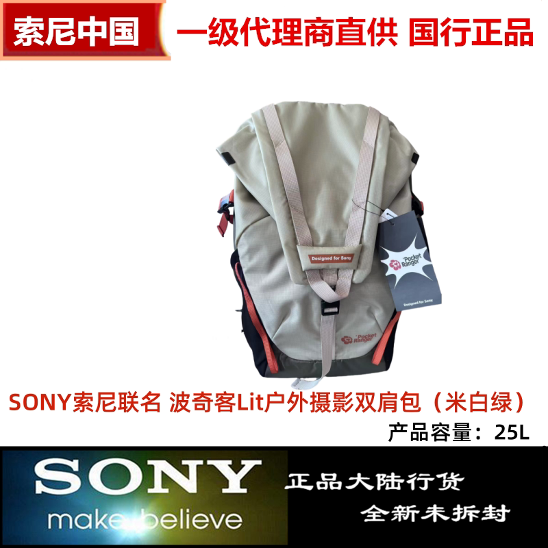Sony Boqike Lite Outdoor Camera Backpack + Inner Bag 25L (Off-White Green)