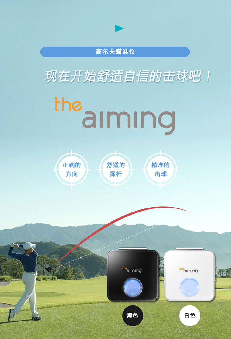 the <wbr>aiming <wbr>高尔夫球练习器方向矫正语音震动版 <wbr>2017新款