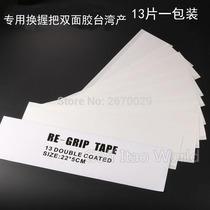 Golf club grip double-sided tape replacement golf grip special glue Paper 13 pieces do not degummed Taiwan production